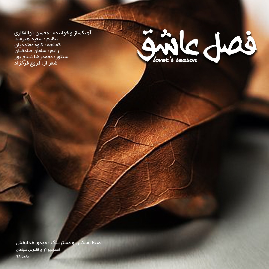 فصل عـــاشق