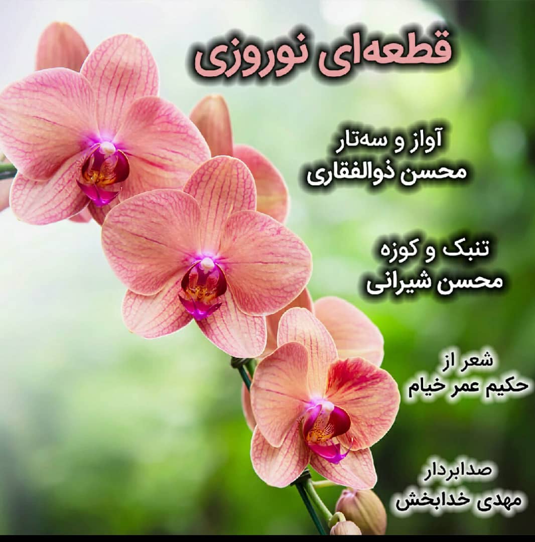 نــــوروز
