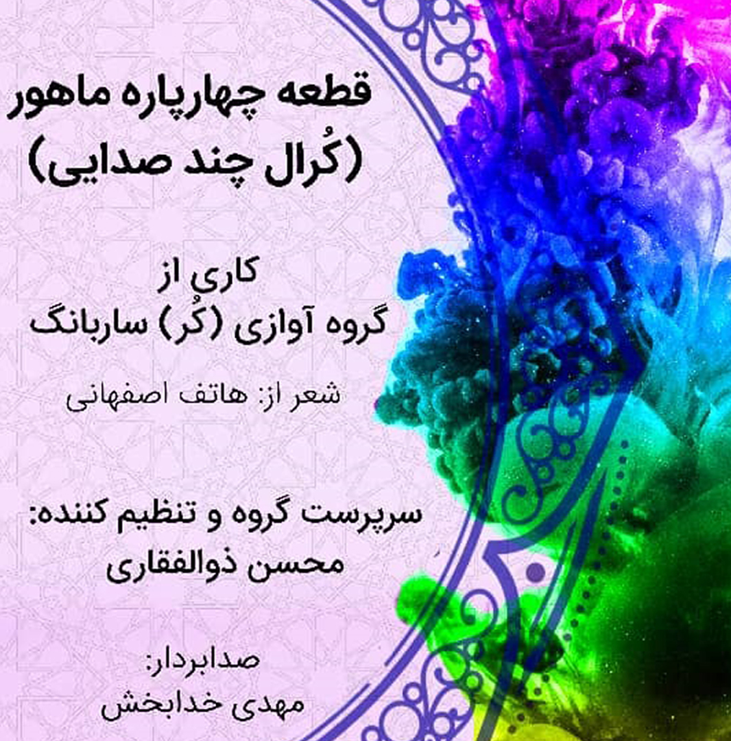 چهارپـاره ماهــور