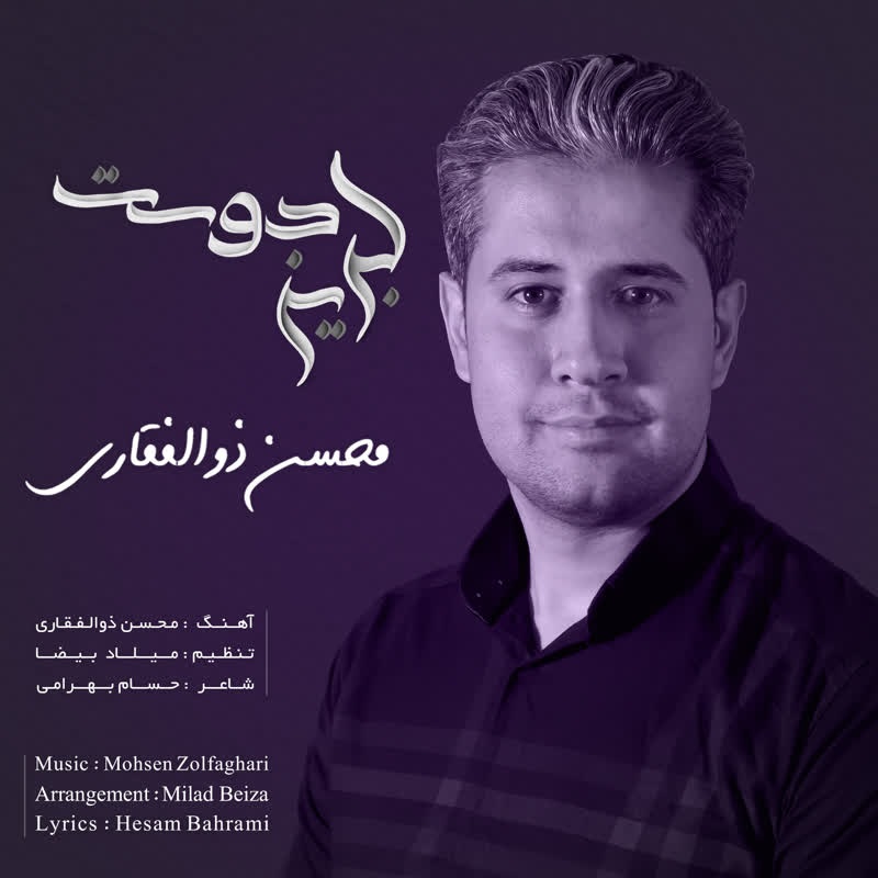 لبریز دوست